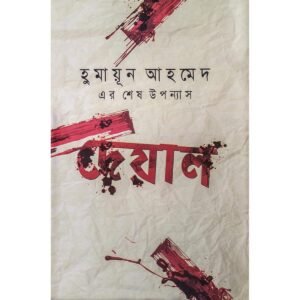 দেয়াল