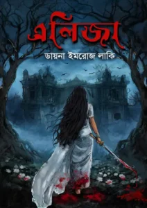 এলিজা